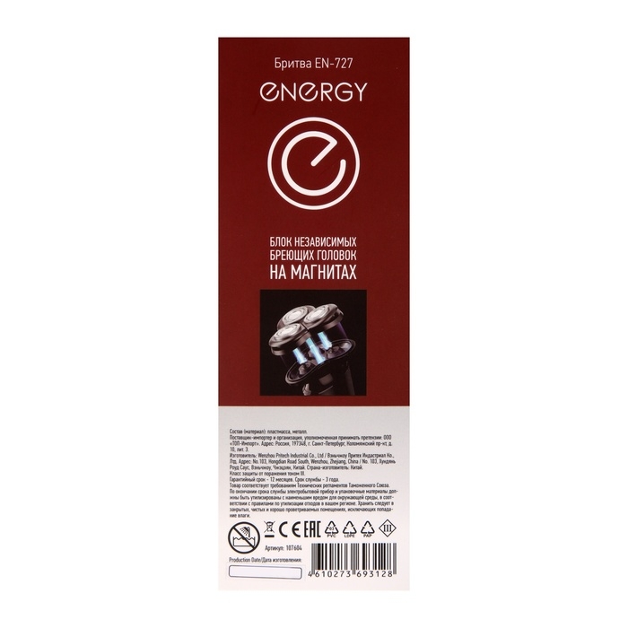 Электробритва Energy EN-727 5 Вт, роторная, 3 головки, влажное бритьё, от АКБ, чёрная Электробритва Energy EN-727 5 Вт, роторная, 3 головки, влажное бритьё, от АКБ, чёрная