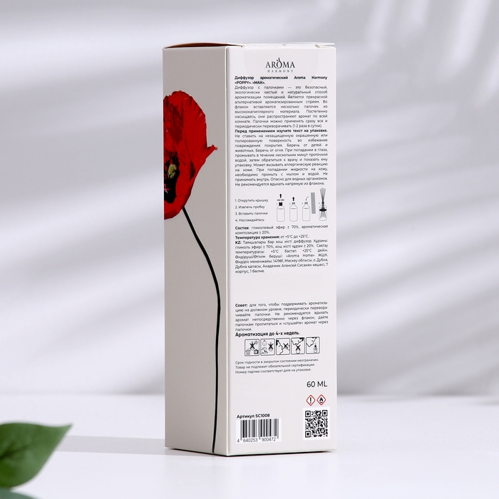 Диффузор ароматический, Диффузор ароматический, "Poppy", мак, 60 мл