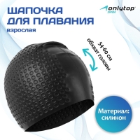 Шапочка для плавания взрослая ONLYTOP, силиконовая, обхват 54-60 см