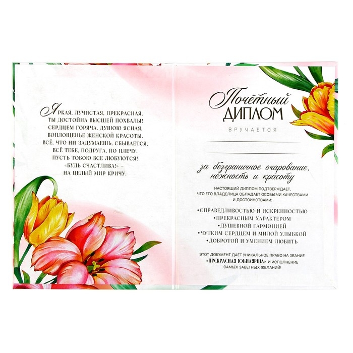 Диплом «Прекрасной юбилярши», А5, 21 х 15 см. Диплом «Прекрасной юбилярши», А5, 21 х 15 см.
