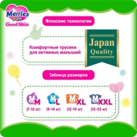 Подгузники-трусики Merries Good Skin M, 7-12 кг, 50 шт