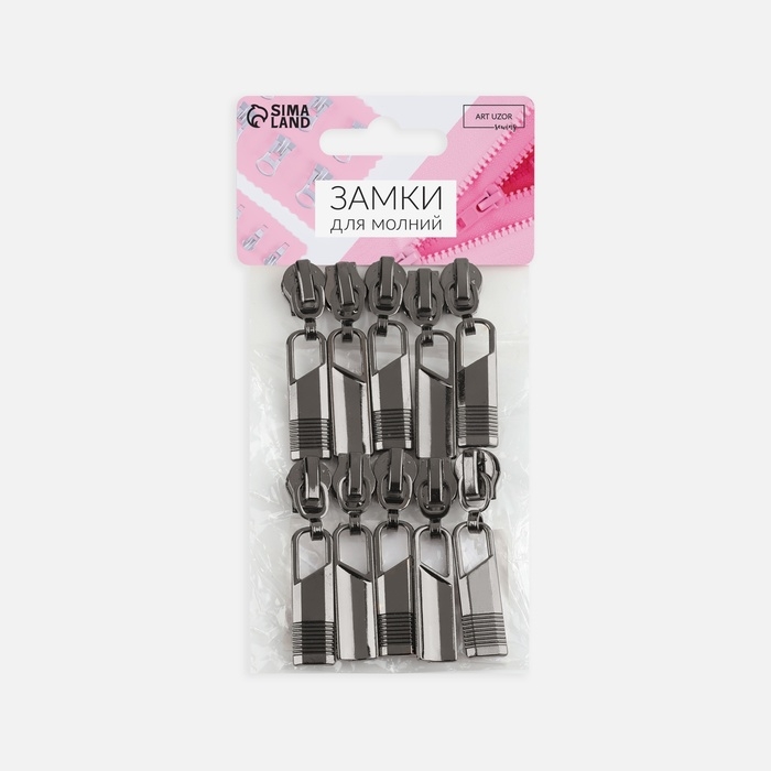 Бегунок автоматический для молнии «Спираль», №5, 10 шт, цвет чёрный никель Бегунок автоматический для молнии «Спираль», №5, 10 шт, цвет чёрный никель
