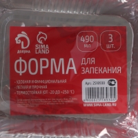 Набор форм из фольги для выпечки и запекания Доляна, 490 мл, 15×12,5×5,5 см, 3 шт