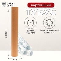 Тубус под рыболовные принадлежности 80 х 600 мм (580 мм внутр. высота)