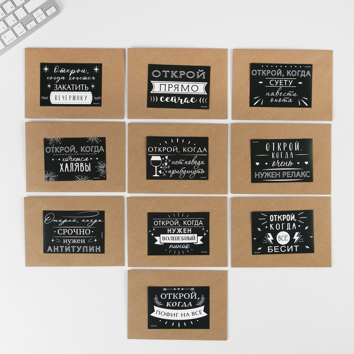 Конверты с наклейками, набор «Открой, когда...», (Приколы), 10шт., 16 х 11,5 см. Конверты с наклейками, набор «Открой, когда...», (Приколы), 10шт., 16 х 11,5 см.
