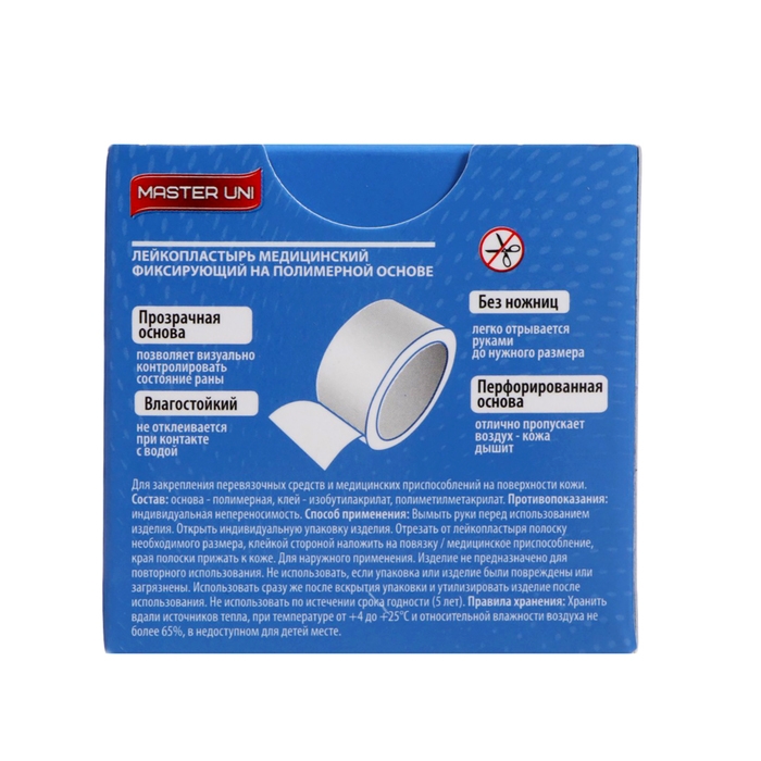 MASTER UNI лейкопластырь медицинский фиксирующий на полимерной основе, см: 3x500 MASTER UNI лейкопластырь медицинский фиксирующий на полимерной основе, см: 3x500
