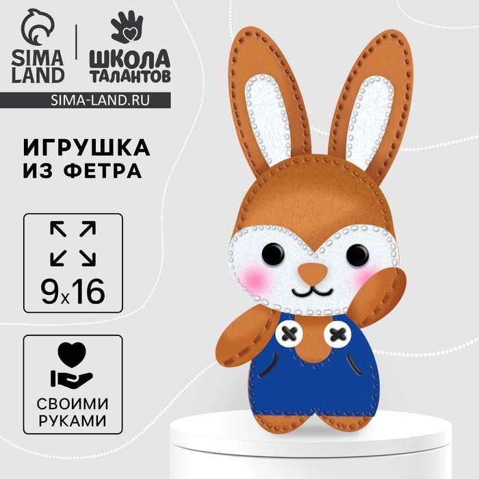Набор для шитья. Игрушка из фетра своими руками «Зайчик в комбинезоне» Набор для шитья. Игрушка из фетра своими руками «Зайчик в комбинезоне»