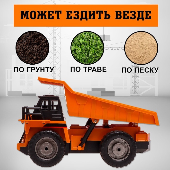Самосвал радиоуправляемый «Стройтехника», подвижный кузов, работает от аккумулятора Самосвал радиоуправляемый «Стройтехника», подвижный кузов, работает от аккумулятора