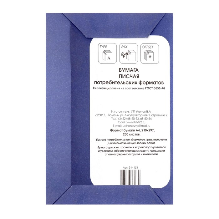 Бумага писчая А4, 250 листов, плотность 65 г/м2, белизна 94-96% Бумага писчая А4, 250 листов, плотность 65 г/м2, белизна 94-96%
