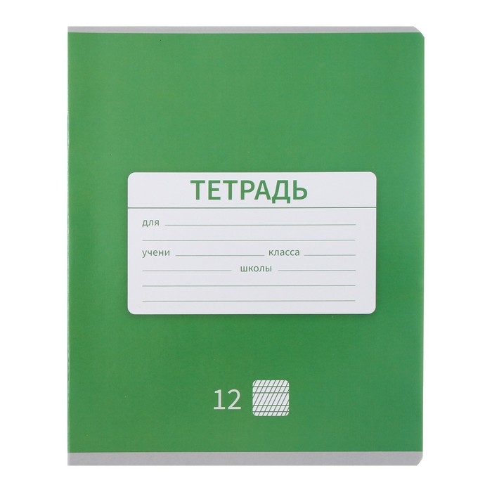 Комплект тетрадей из 10 штук, 12 листов в частую косую линию Calligrata "Однотонная Новая Школьная", обложка мелованная бумага, ВД-лак, блок офсет, 5 видов по 2 штуки