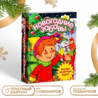 Подарочная коробка "Книга Новогодние забавы" 18,5 х 5 х 23,6 см