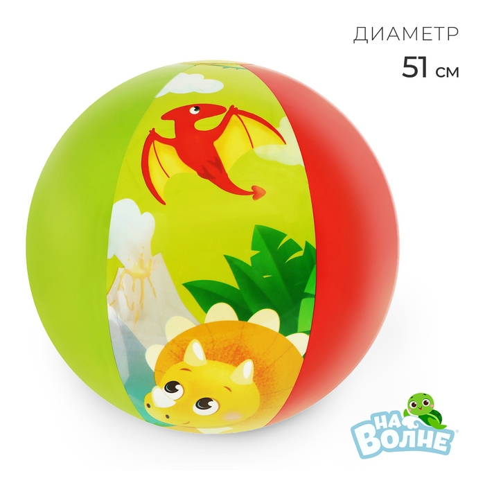 Мяч надувной «На волне», детский, d=51 см Мяч надувной «На волне», детский, d=51 см
