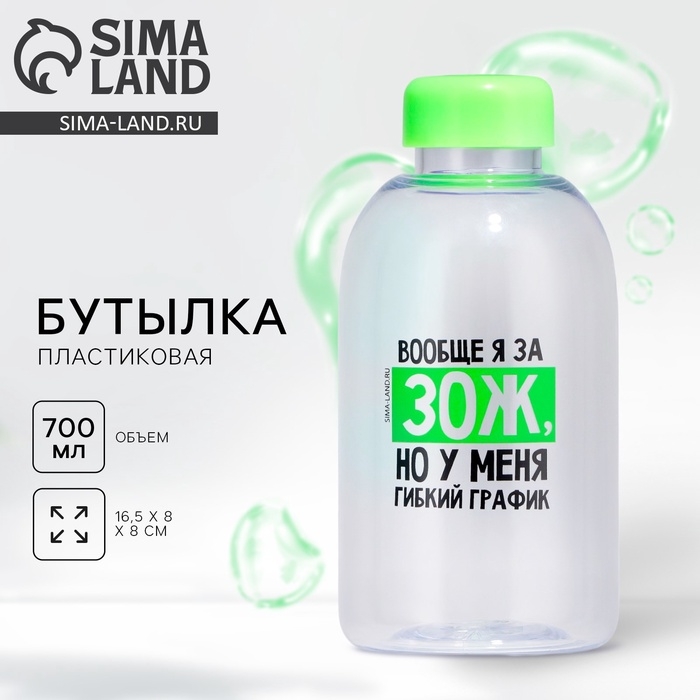 Бутылка для воды «Зож», 700 мл Бутылка для воды «Зож», 700 мл