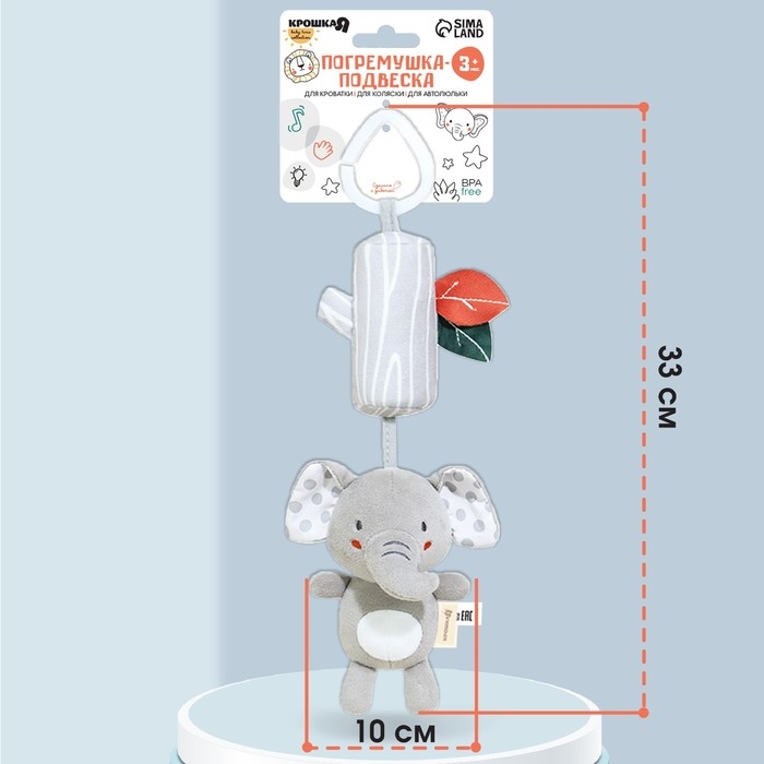 Подвеска - погремушка «Слоник Эли», с пищалкой, на кроватку, коляску, Крошка Я Подвеска - погремушка «Слоник Эли», с пищалкой, на кроватку, коляску, Крошка Я