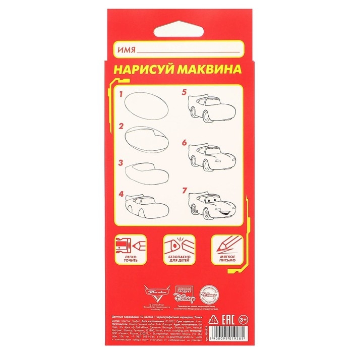 Цветные карандаши, 12 цветов, трехгранные, Тачки Цветные карандаши, 12 цветов, трехгранные, Тачки