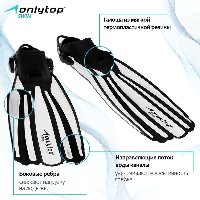 Ласты для дайвинга ONLYTOP, с открытой пяткой, р. 41-44, цвет чёрный/белый Ласты для дайвинга ONLYTOP, с открытой пяткой, р. 41-44, цвет чёрный/белый