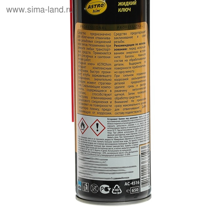 Жидкий ключ Astrohim, 650 мл, аэрозоль, АС - 4516 Жидкий ключ Astrohim, 650 мл, аэрозоль, АС - 4516