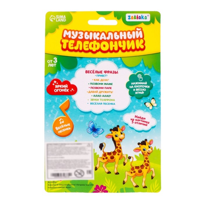 Музыкальный телефон «Зверюшки», русская озвучка, световые эффекты, работает от батареек, МИКС Музыкальный телефон «Зверюшки», русская озвучка, световые эффекты, работает от батареек, МИКС