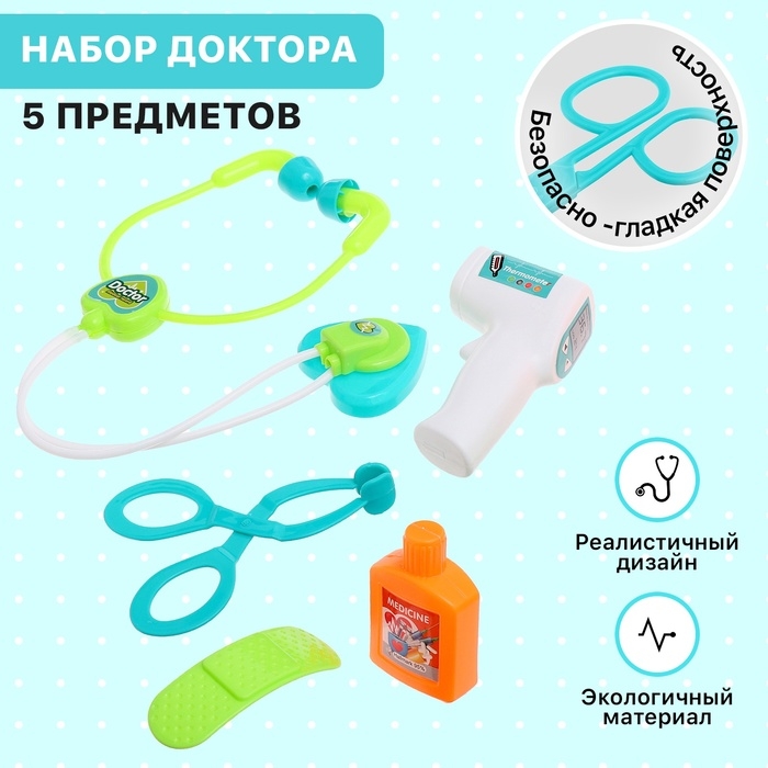 Набор доктора «Поликлиника», 5 предметов Набор доктора «Поликлиника», 5 предметов