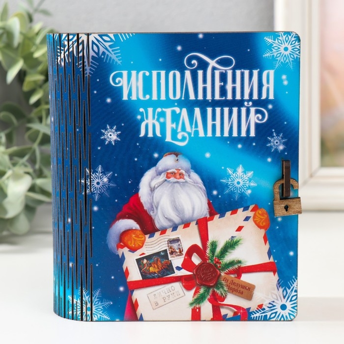 Новогодняя копилка-шкатулка  Новогодняя копилка-шкатулка "Исполнения желаний" 14х12х5 см