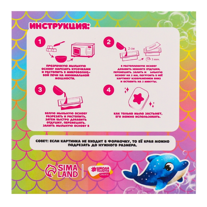 Мыло с картинкой своими руками «Подводный мир», набор для мыловарения Мыло с картинкой своими руками «Подводный мир», набор для мыловарения