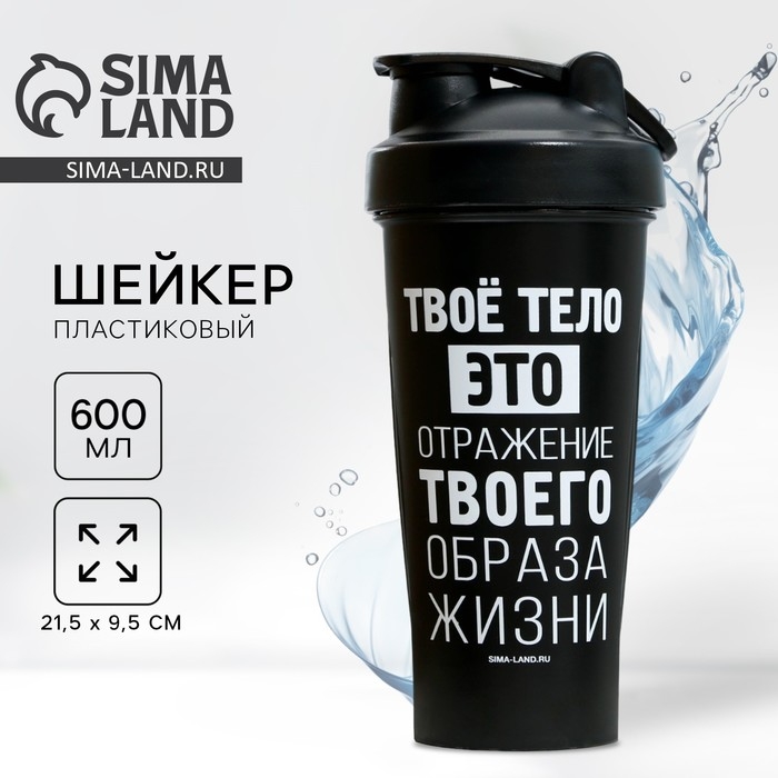 Шейкер «Твое тело», 600 мл