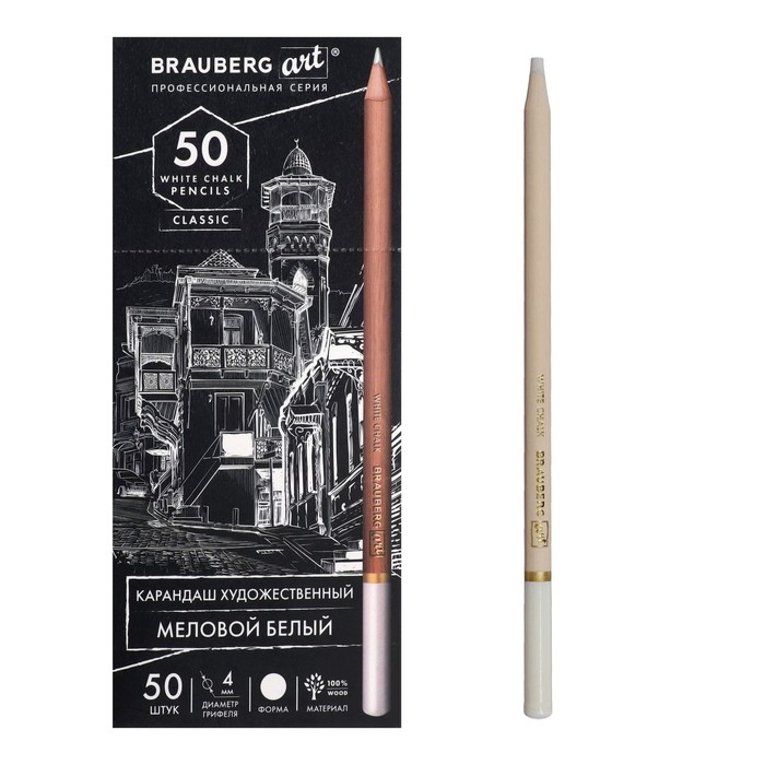 Карандаш МЕЛОВОЙ художественный белый, 1 штука, грифель 4 мм, BRAUBERG ART CLASSIC, 181922 Карандаш МЕЛОВОЙ художественный белый, 1 штука, грифель 4 мм, BRAUBERG ART CLASSIC, 181922