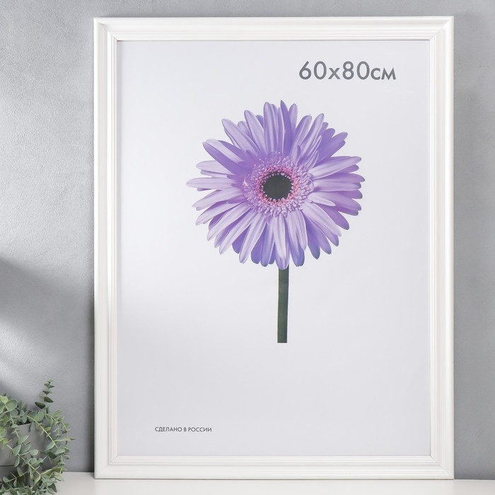 Фоторамка дерево Liza 60х80 см белая (пластиковый экран) Фоторамка дерево Liza 60х80 см белая (пластиковый экран)