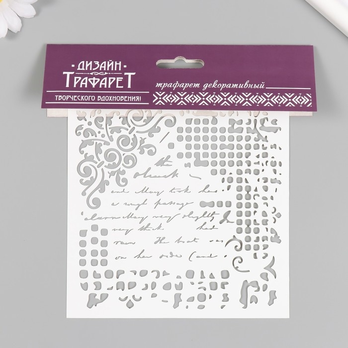 Трафарет пластиковый Трафарет пластиковый "Надпись" 15х15 см