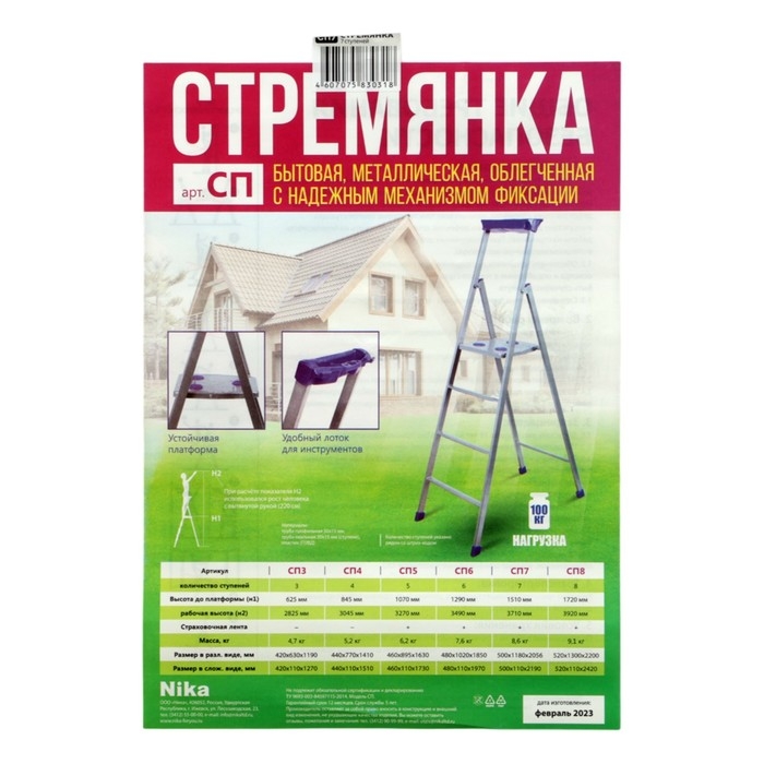 Стремянка Nika СП7, высота до рабочей площадки 1510 мм, 7 ступеней Стремянка Nika СП7, высота до рабочей площадки 1510 мм, 7 ступеней