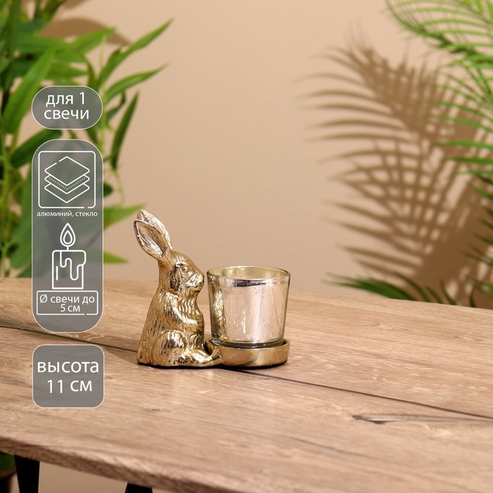 Подсвечник Подсвечник "Зайчик" алюминий 11х5х10 см