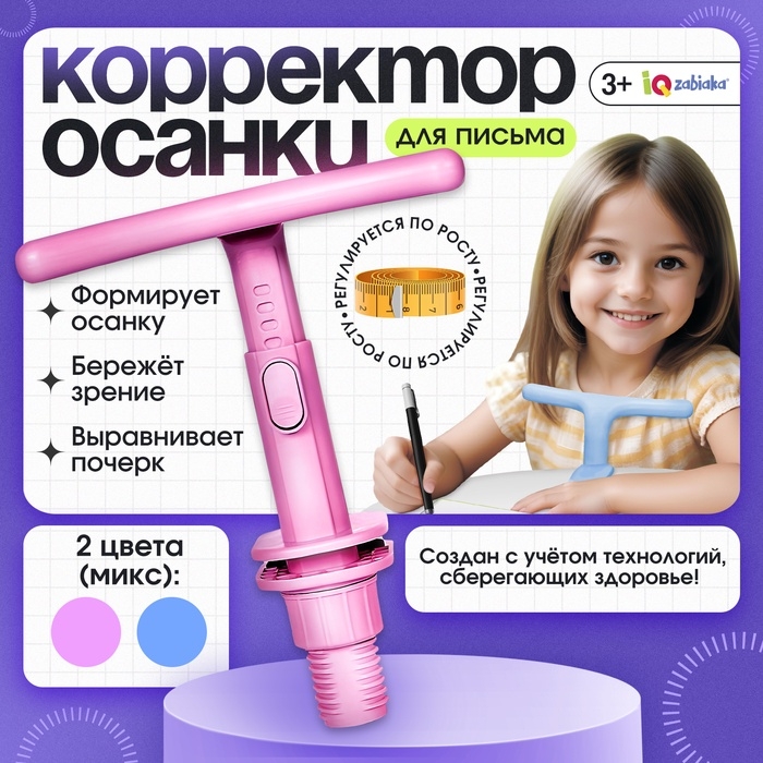 Корректор осанки для письма, МИКС Корректор осанки для письма, МИКС