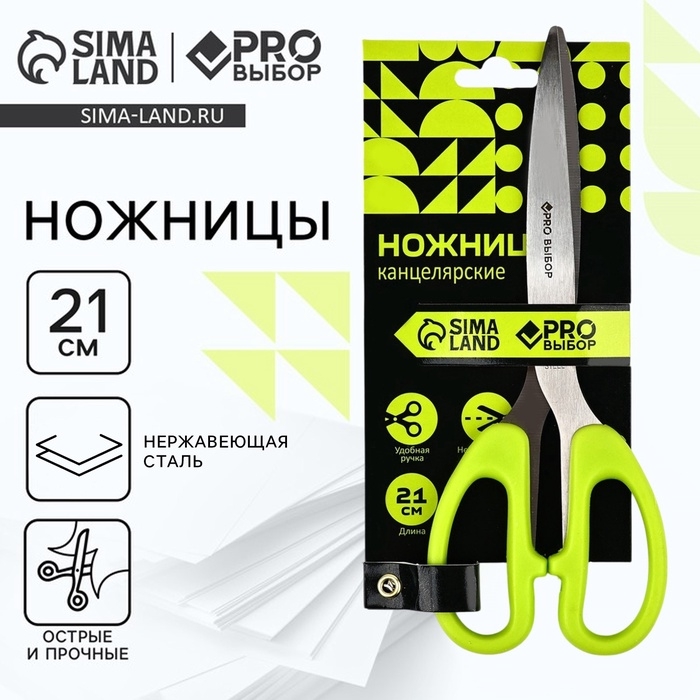 Ножницы канцелярские 21 см, PROвыбор Ножницы канцелярские 21 см, PROвыбор