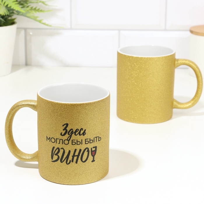 Кружка чайная керамическая Кружка чайная керамическая "Здесь могло бы быть вино" золотой, 320 мл