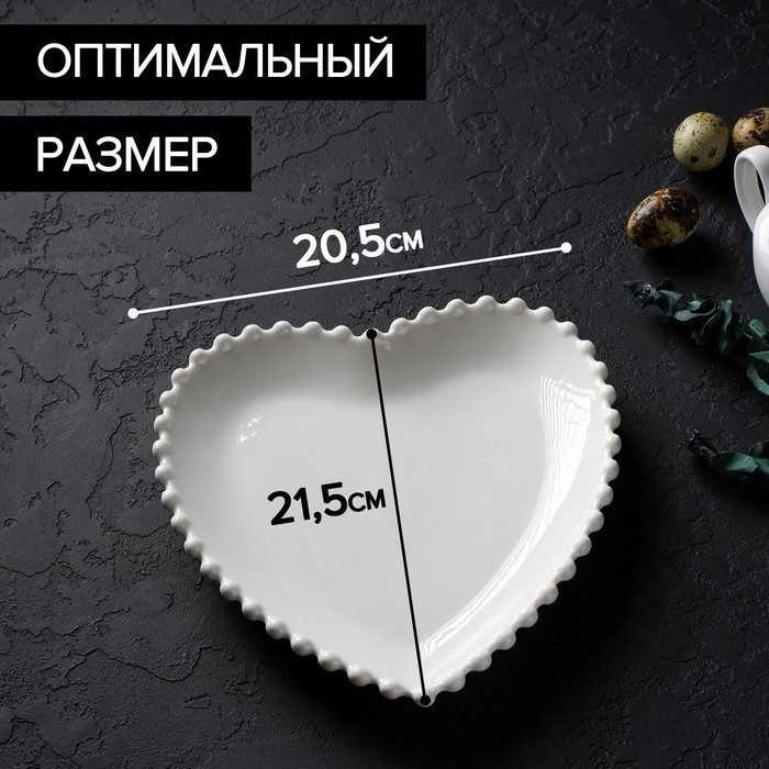 Тарелка фарфоровая Magistro «Сердце», 20,5×21×2,5 см, цвет белый Тарелка фарфоровая Magistro «Сердце», 20,5×21×2,5 см, цвет белый