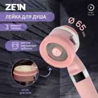 Лейка для душа ZEIN Z3549, d=60 мм, 3 режима, с резиновыми щётками, отсек для геля, розовая