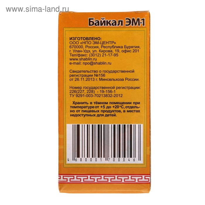 Удобрение Удобрение "Байкал-ЭМ1", концентрат, 30 мл