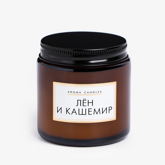 Свеча в банке ароматическая  Свеча в банке ароматическая "Лен и кашемир", 6,2х6,2х6,5 см, 9 часов