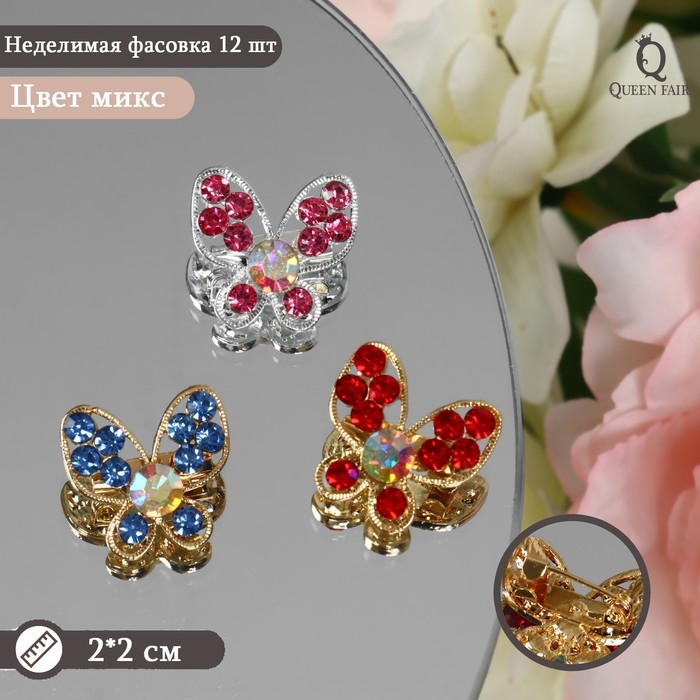Брошь «Ассорти» бабочек порхающих, цвет МИКС (неделимая фасовка 12 шт., цена за шт.) Брошь «Ассорти» бабочек порхающих, цвет МИКС (неделимая фасовка 12 шт., цена за шт.)