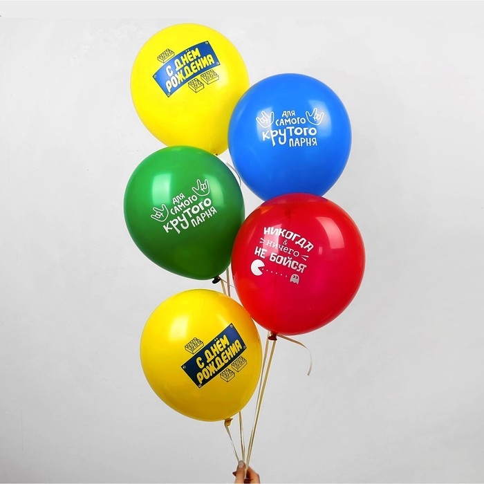 Воздушный шар латексный 12" &laquo;С днём рождения&raquo;, для крутого парня, 5 шт.