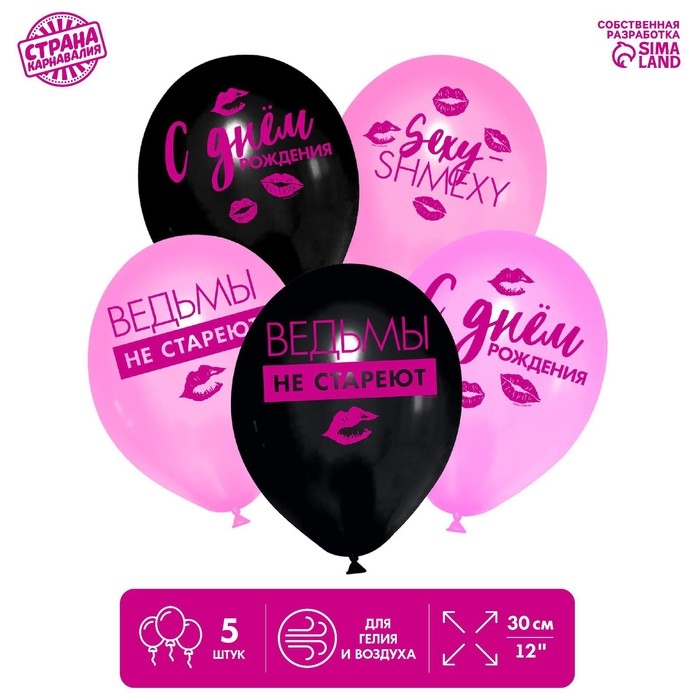 Воздушный шар латексный 12 Воздушный шар латексный 12" «Такие, как ты, не стареют», 5 шт.