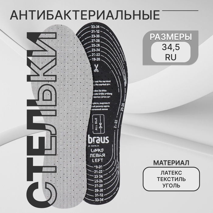 Стельки для обуви, антибактериальные, дышащие, универсальные, р-р RU до 34,5 (р-р Пр-ля до 35), 23 см, пара, цвет серый Стельки для обуви, антибактериальные, дышащие, универсальные, р-р RU до 34,5 (р-р Пр-ля до 35), 23 см, пара, цвет серый