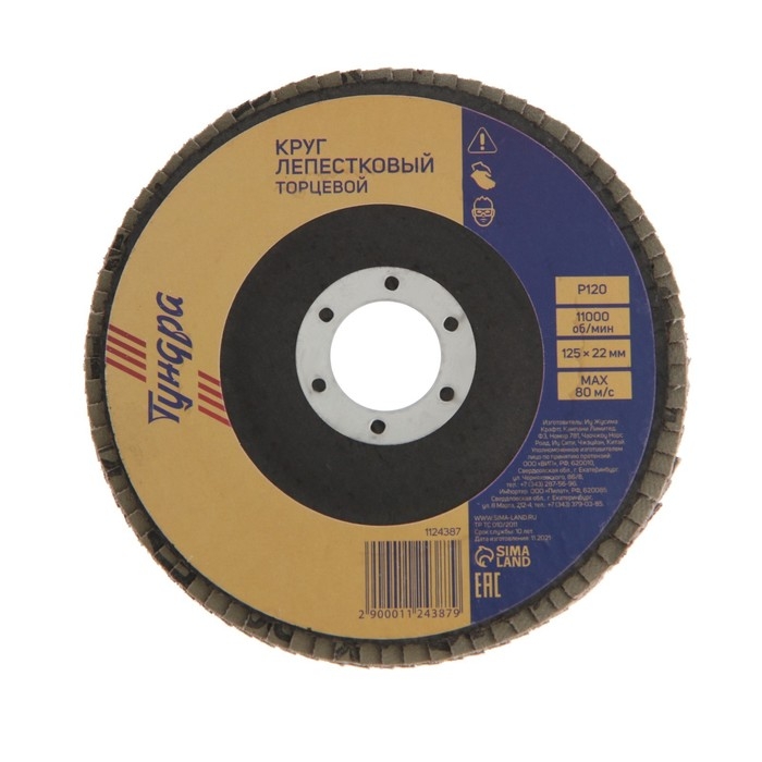 Круг лепестковый торцевой ТУНДРА, 125 х 22 мм, Р120 Круг лепестковый торцевой ТУНДРА, 125 х 22 мм, Р120