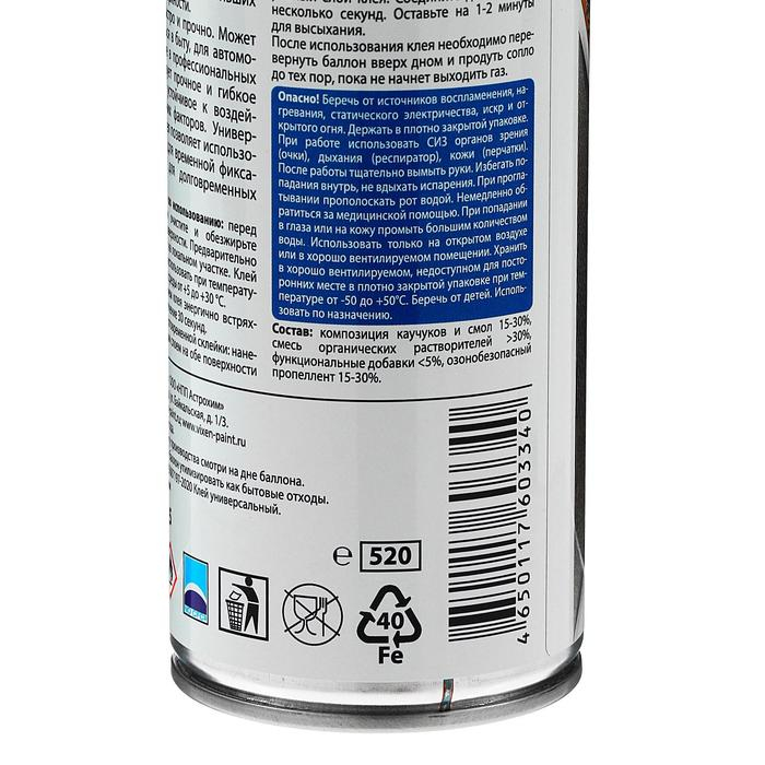 Клей универсальный VIXEN, аэрозоль, 520 мл Клей универсальный VIXEN, аэрозоль, 520 мл