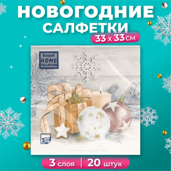 Новогодние салфетки бумажные Home Collection «Праздничный натюрморт, золото», 3 слоя, 33х33 см, 20 шт Новогодние салфетки бумажные Home Collection «Праздничный натюрморт, золото», 3 слоя, 33х33 см, 20 шт