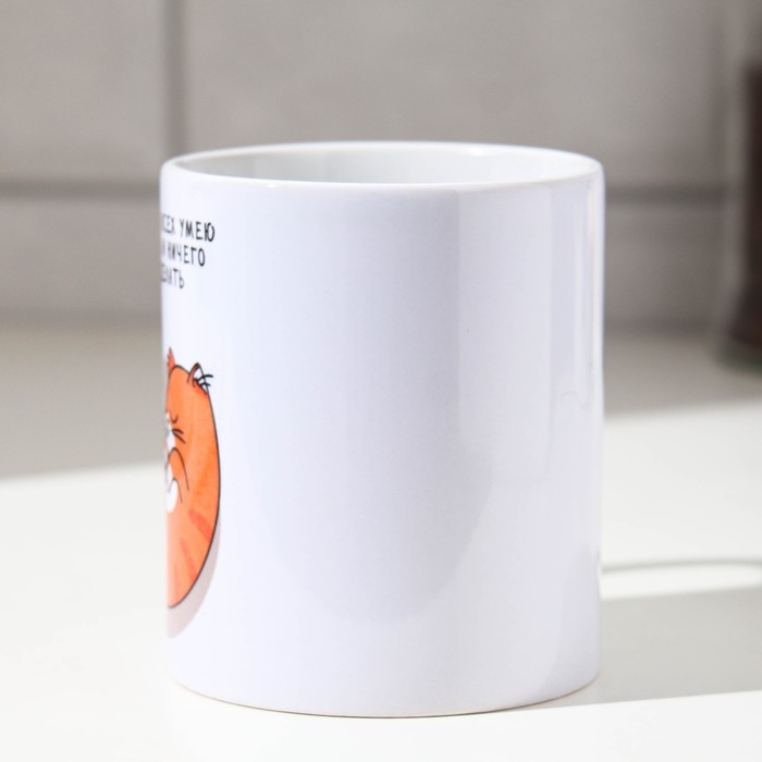 Кружка &laquo;Я лучше всех умею лежать&raquo;, 300 мл