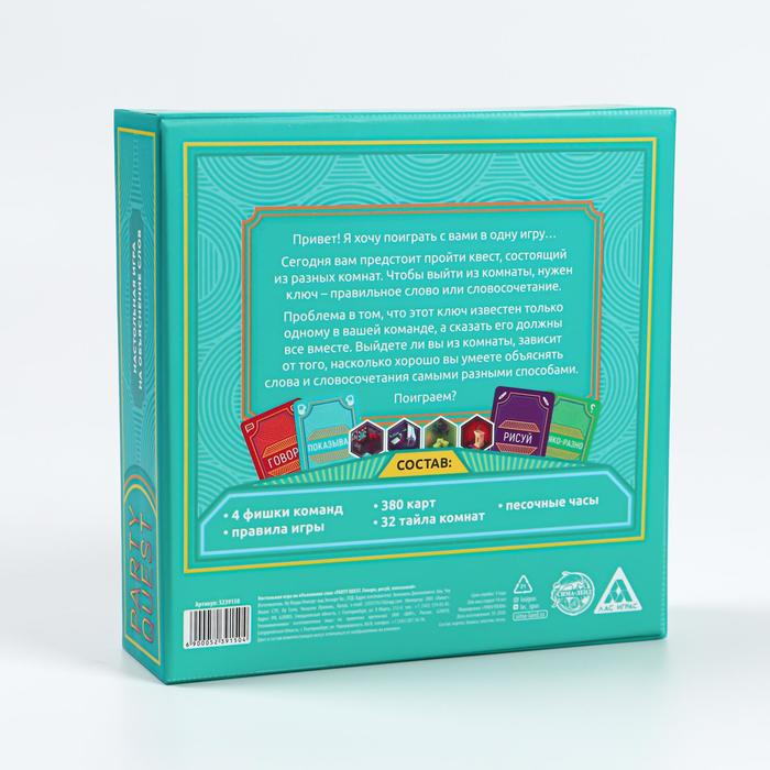 Настольная игра на объяснение слов «PARTY QUEST. Говори, рисуй, показывай», 380 карт, 14+ Настольная игра на объяснение слов «PARTY QUEST. Говори, рисуй, показывай», 380 карт, 14+