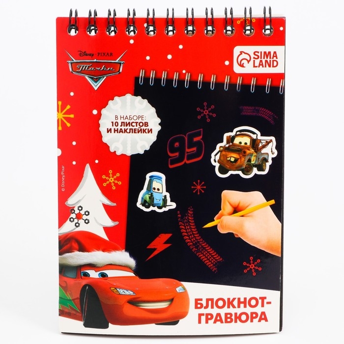 Новый год. Блокнот-гравюра, 10 листов, лист наклеек, штихель "Молния Маккуин" Тачки