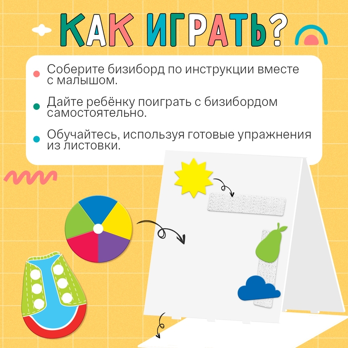 Развивающий набор «Бизиборд своими руками» Развивающий набор «Бизиборд своими руками»