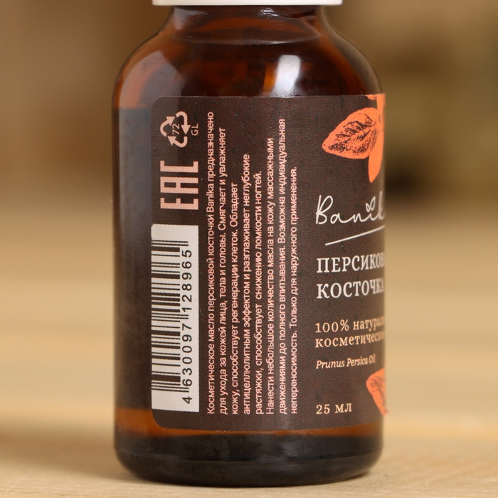 Косметическое масло Косметическое масло "Персиковой косточки" 25 мл